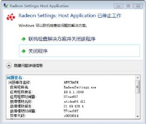 raden setting:host application已停止工作的处理